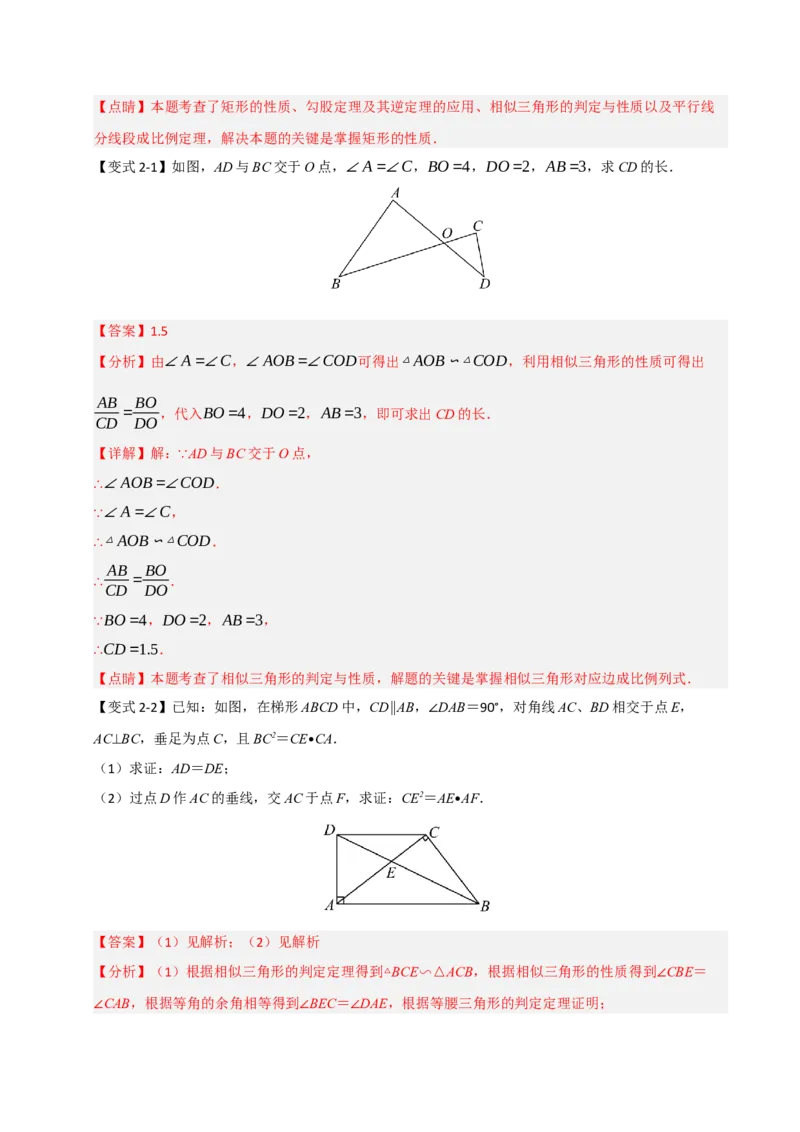 专题10相似三角形重难点模型（五大模型）（教师版）_初中数学_九年级数学下册（人教版）_重难点题型高分突破-U207