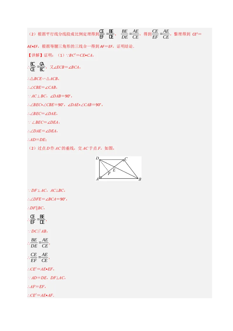 专题10相似三角形重难点模型（五大模型）（教师版）_初中数学_九年级数学下册（人教版）_重难点题型高分突破-U207