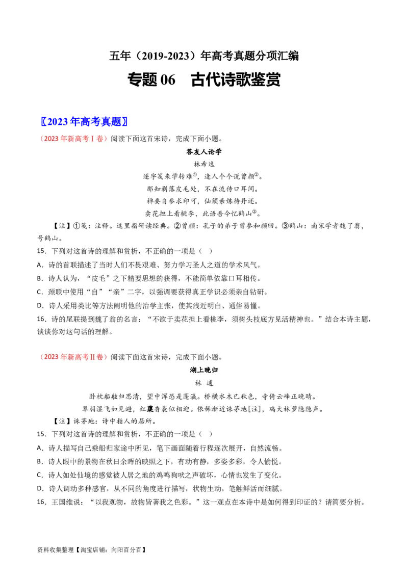 专题06古代诗歌鉴赏-学易金卷：五年（2019-2023）高考语文真题分项汇编（全国通用）（原卷版）_01高考语文_通用版（老高考）复习资料_2024年复习资料