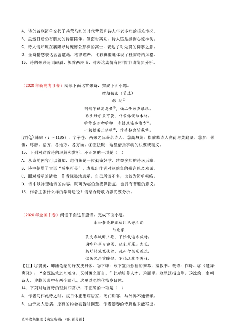 专题06古代诗歌鉴赏-学易金卷：五年（2019-2023）高考语文真题分项汇编（全国通用）（原卷版）_01高考语文_通用版（老高考）复习资料_2024年复习资料