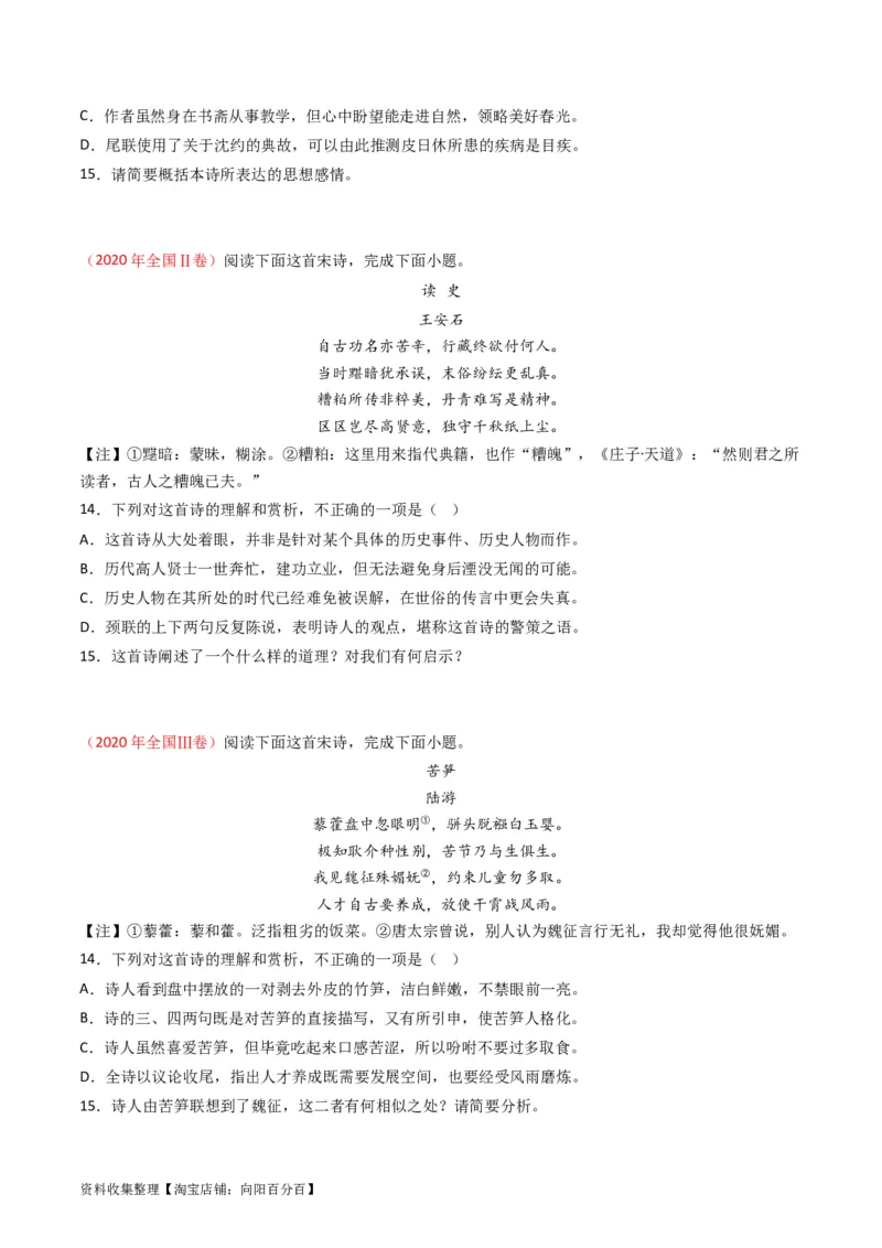 专题06古代诗歌鉴赏-学易金卷：五年（2019-2023）高考语文真题分项汇编（全国通用）（原卷版）_01高考语文_通用版（老高考）复习资料_2024年复习资料