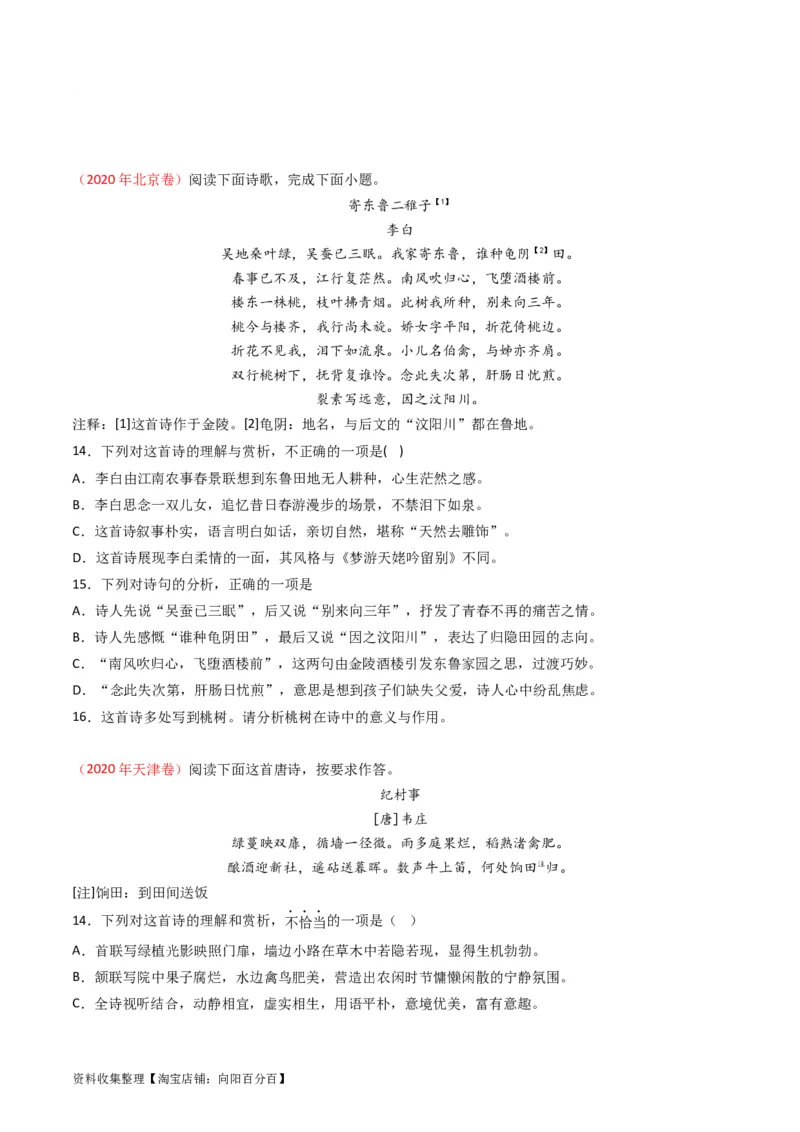 专题06古代诗歌鉴赏-学易金卷：五年（2019-2023）高考语文真题分项汇编（全国通用）（原卷版）_01高考语文_通用版（老高考）复习资料_2024年复习资料