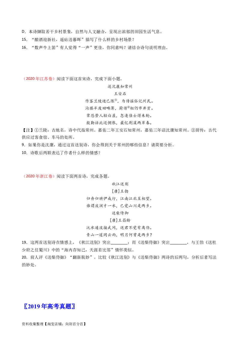 专题06古代诗歌鉴赏-学易金卷：五年（2019-2023）高考语文真题分项汇编（全国通用）（原卷版）_01高考语文_通用版（老高考）复习资料_2024年复习资料