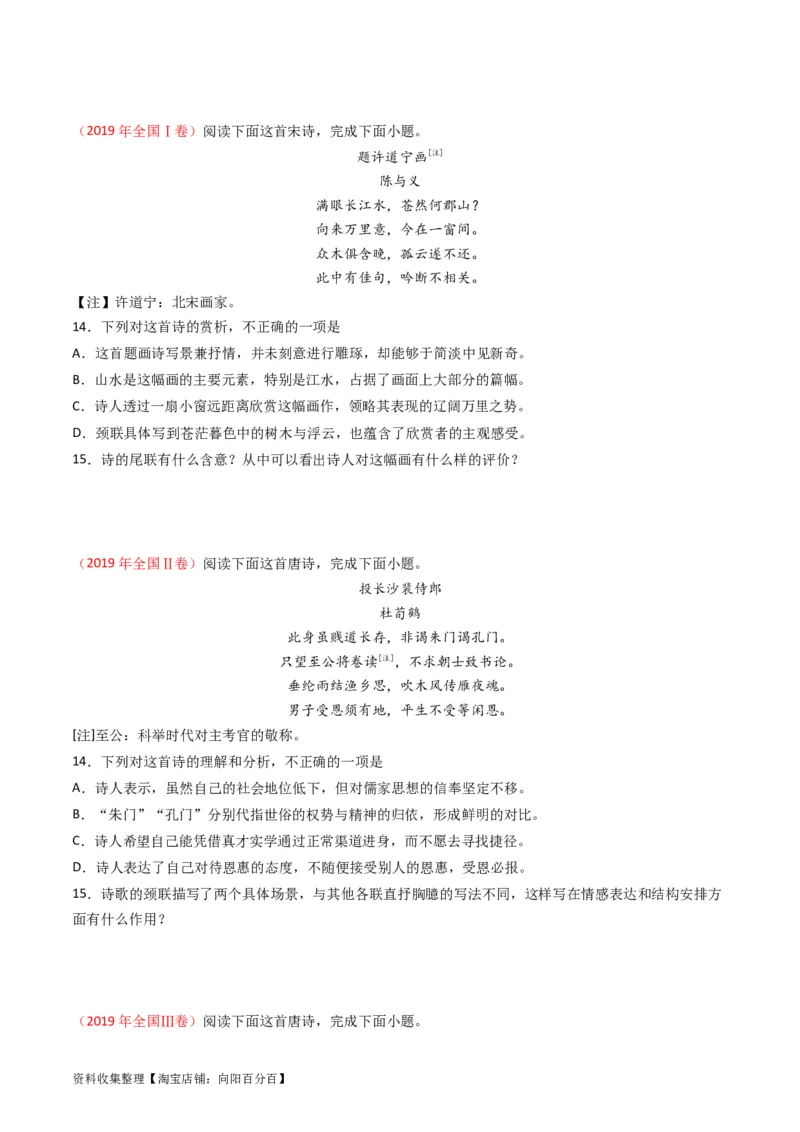 专题06古代诗歌鉴赏-学易金卷：五年（2019-2023）高考语文真题分项汇编（全国通用）（原卷版）_01高考语文_通用版（老高考）复习资料_2024年复习资料