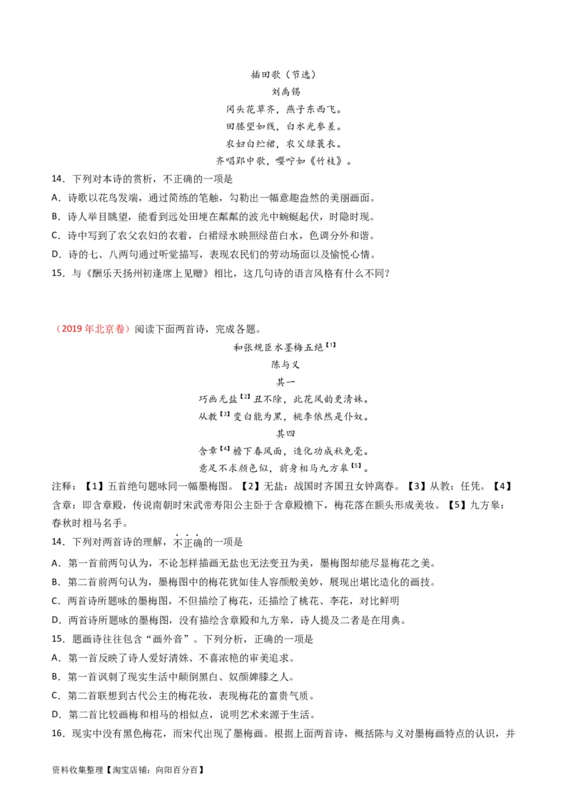 专题06古代诗歌鉴赏-学易金卷：五年（2019-2023）高考语文真题分项汇编（全国通用）（原卷版）_01高考语文_通用版（老高考）复习资料_2024年复习资料