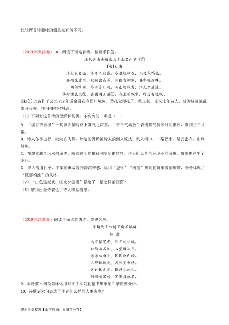 专题06古代诗歌鉴赏-学易金卷：五年（2019-2023）高考语文真题分项汇编（全国通用）（原卷版）_01高考语文_通用版（老高考）复习资料_2024年复习资料