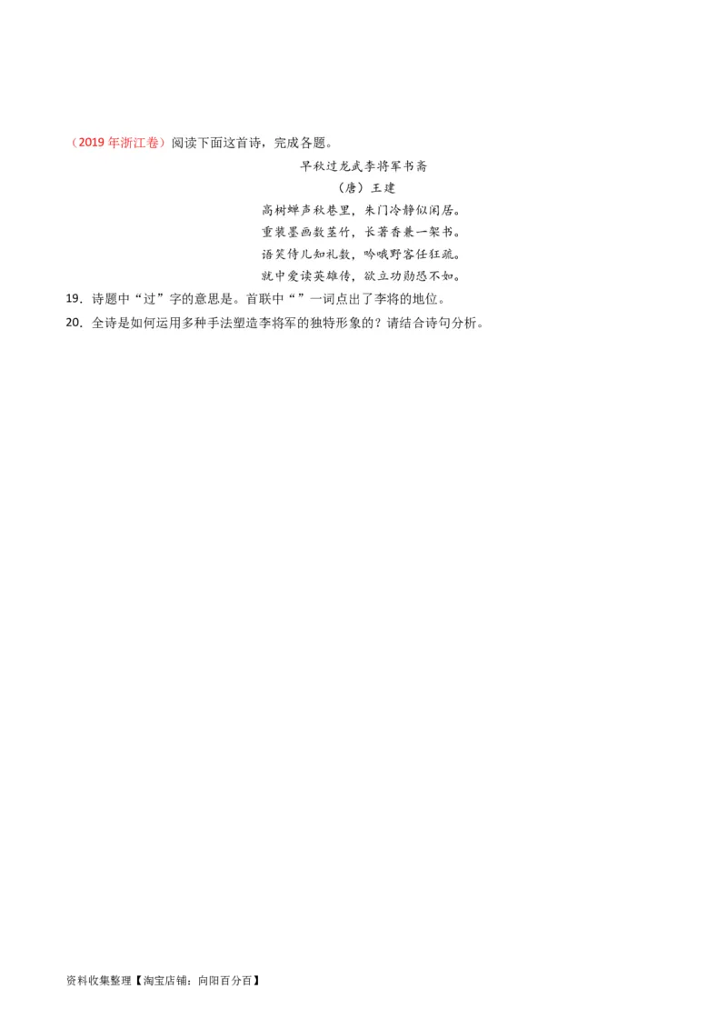 专题06古代诗歌鉴赏-学易金卷：五年（2019-2023）高考语文真题分项汇编（全国通用）（原卷版）_01高考语文_通用版（老高考）复习资料_2024年复习资料
