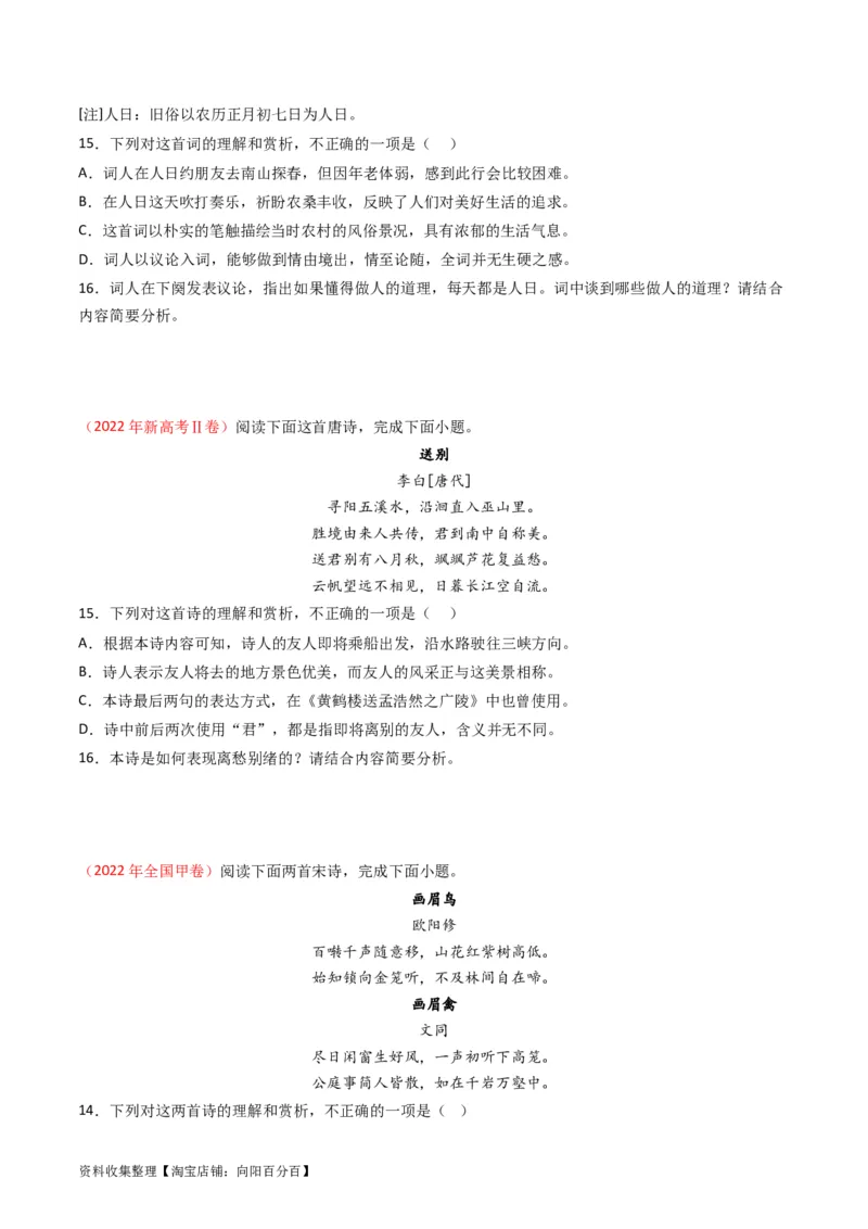 专题06古代诗歌鉴赏-学易金卷：五年（2019-2023）高考语文真题分项汇编（全国通用）（原卷版）_01高考语文_通用版（老高考）复习资料_2024年复习资料