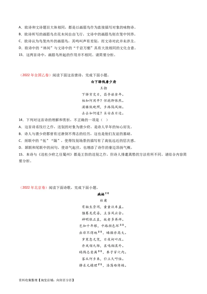 专题06古代诗歌鉴赏-学易金卷：五年（2019-2023）高考语文真题分项汇编（全国通用）（原卷版）_01高考语文_通用版（老高考）复习资料_2024年复习资料