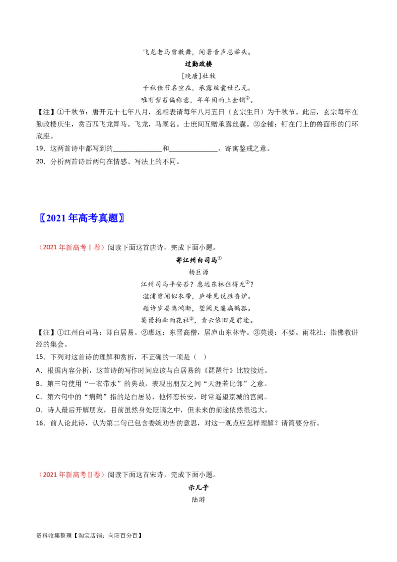 专题06古代诗歌鉴赏-学易金卷：五年（2019-2023）高考语文真题分项汇编（全国通用）（原卷版）_01高考语文_通用版（老高考）复习资料_2024年复习资料