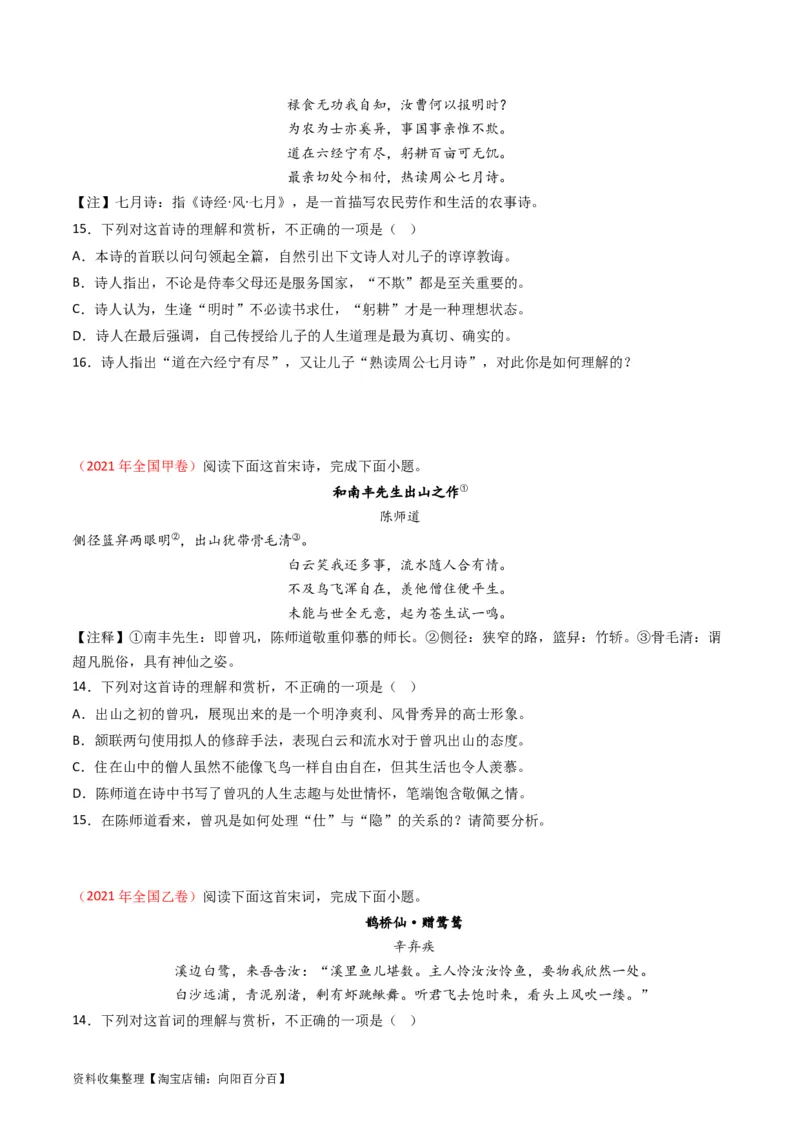 专题06古代诗歌鉴赏-学易金卷：五年（2019-2023）高考语文真题分项汇编（全国通用）（原卷版）_01高考语文_通用版（老高考）复习资料_2024年复习资料