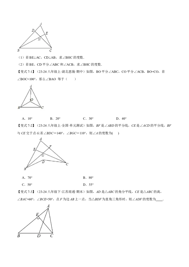 专题11.2三角形的高、中线与角平分线（十大题型）（举一反三）（人教版）（学生版）_初中数学_八年级数学上册（人教版）_母题专项-U66_2025版
