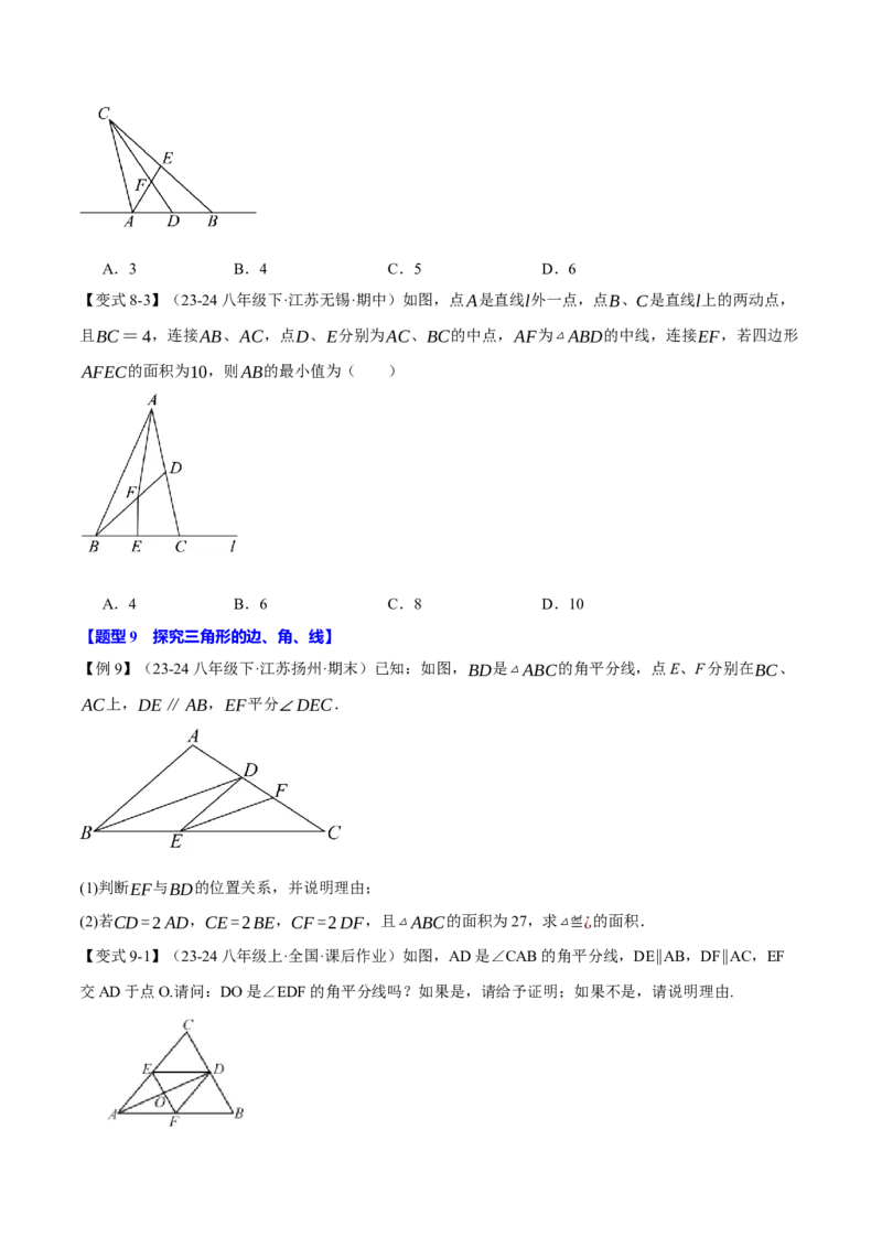 专题11.2三角形的高、中线与角平分线（十大题型）（举一反三）（人教版）（学生版）_初中数学_八年级数学上册（人教版）_母题专项-U66_2025版