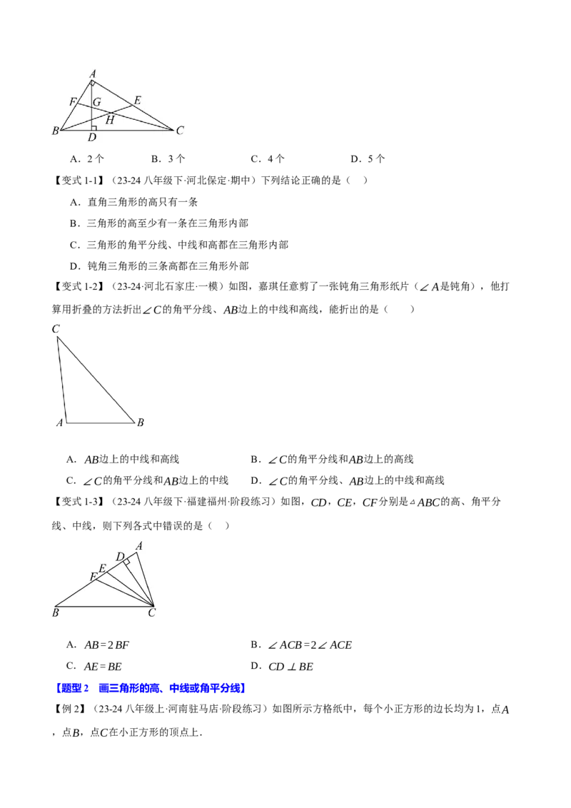 专题11.2三角形的高、中线与角平分线（十大题型）（举一反三）（人教版）（学生版）_初中数学_八年级数学上册（人教版）_母题专项-U66_2025版