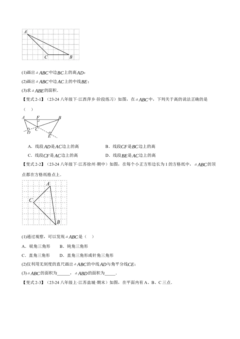 专题11.2三角形的高、中线与角平分线（十大题型）（举一反三）（人教版）（学生版）_初中数学_八年级数学上册（人教版）_母题专项-U66_2025版