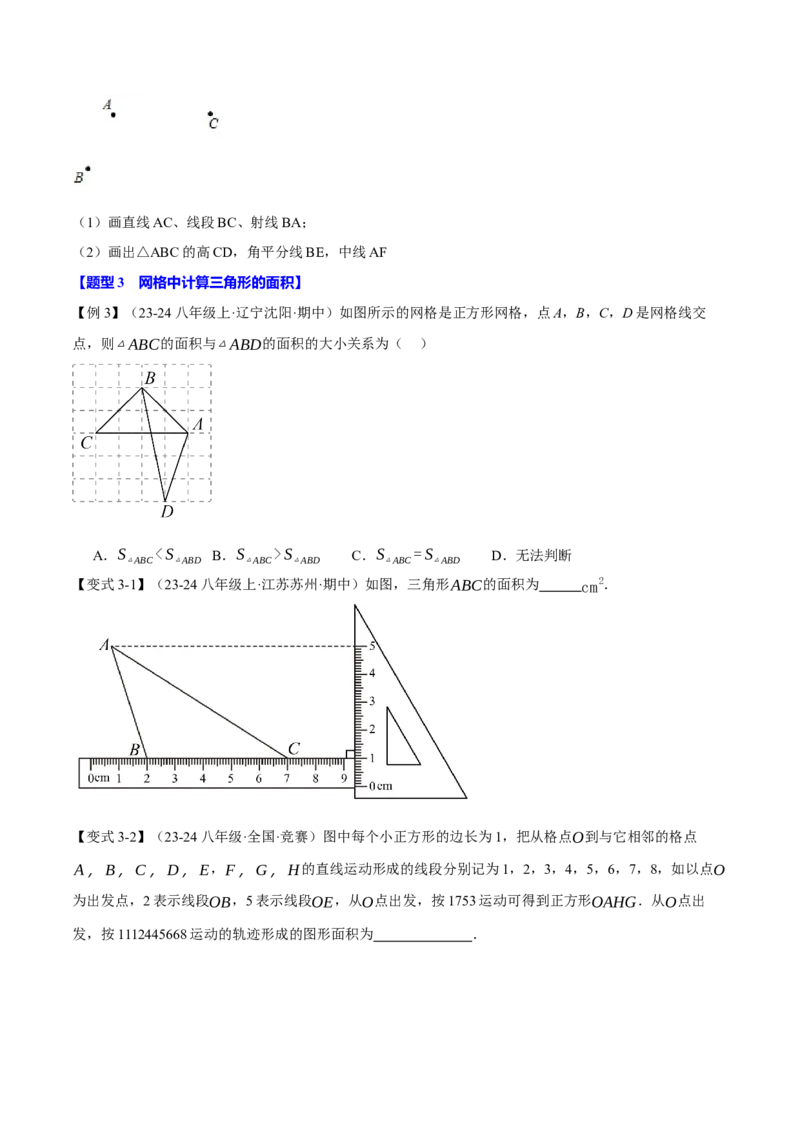 专题11.2三角形的高、中线与角平分线（十大题型）（举一反三）（人教版）（学生版）_初中数学_八年级数学上册（人教版）_母题专项-U66_2025版