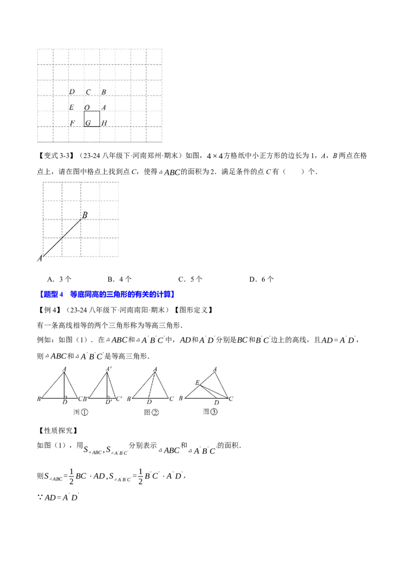 专题11.2三角形的高、中线与角平分线（十大题型）（举一反三）（人教版）（学生版）_初中数学_八年级数学上册（人教版）_母题专项-U66_2025版