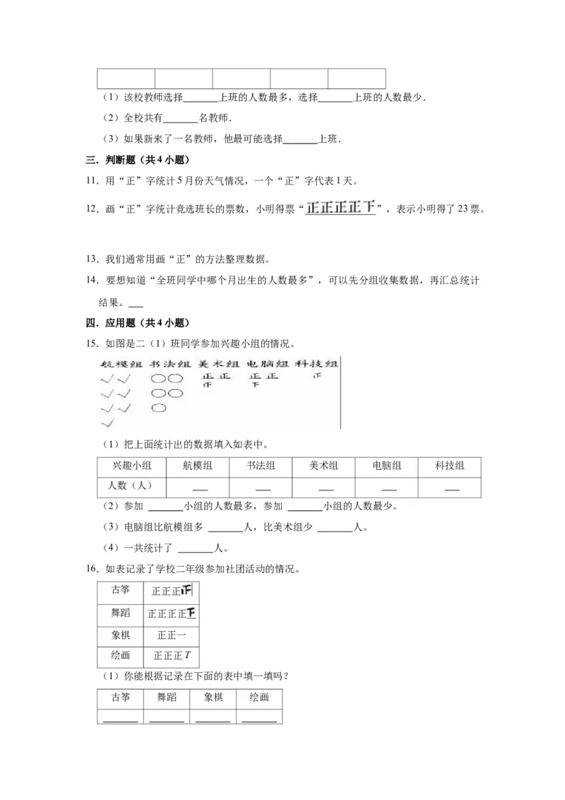 第八单元数据的收集和整理（一）（学生版）-二年级数学下册单元复习讲义（苏教版）_二年级数学下册（苏教版）_第四套_知识总结