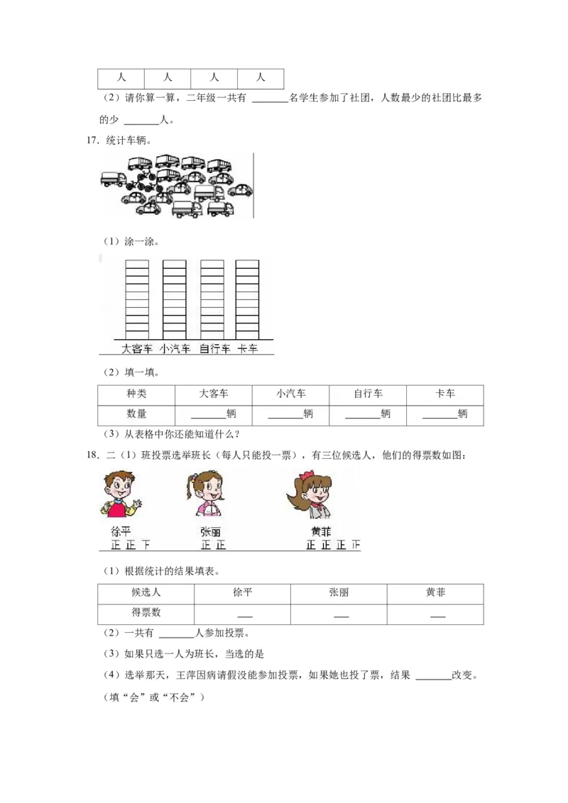 第八单元数据的收集和整理（一）（学生版）-二年级数学下册单元复习讲义（苏教版）_二年级数学下册（苏教版）_第四套_知识总结