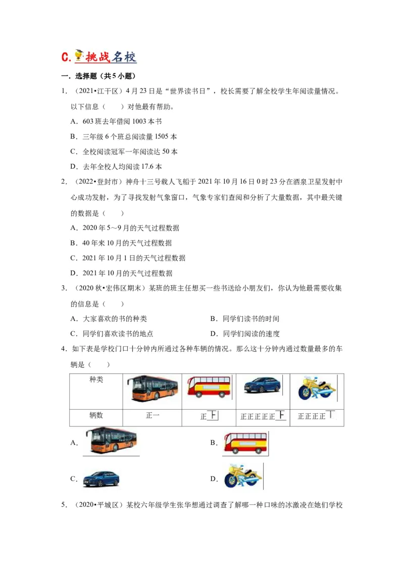 第八单元数据的收集和整理（一）（学生版）-二年级数学下册单元复习讲义（苏教版）_二年级数学下册（苏教版）_第四套_知识总结