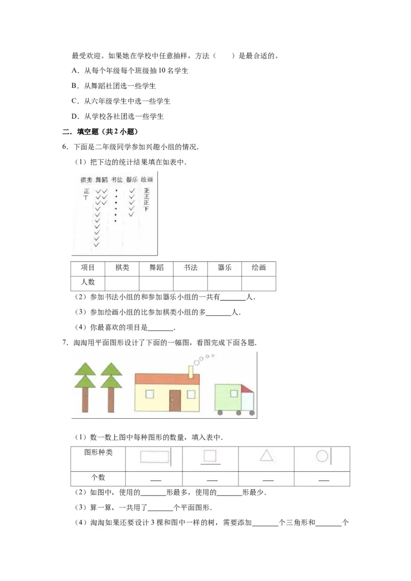 第八单元数据的收集和整理（一）（学生版）-二年级数学下册单元复习讲义（苏教版）_二年级数学下册（苏教版）_第四套_知识总结