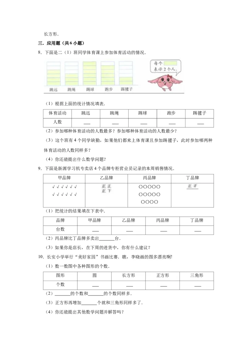第八单元数据的收集和整理（一）（学生版）-二年级数学下册单元复习讲义（苏教版）_二年级数学下册（苏教版）_第四套_知识总结