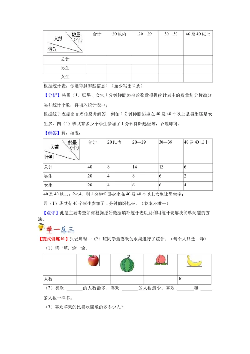 第八单元数据的收集和整理（一）（学生版）-二年级数学下册单元复习讲义（苏教版）_二年级数学下册（苏教版）_第四套_知识总结