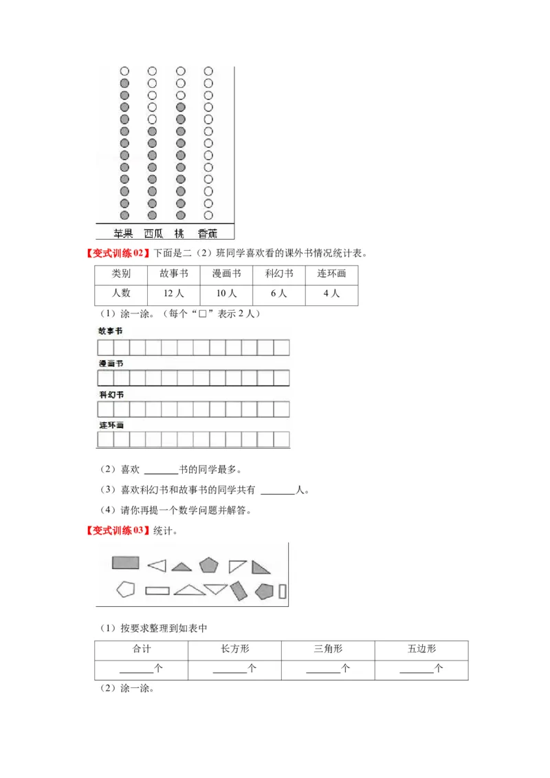 第八单元数据的收集和整理（一）（学生版）-二年级数学下册单元复习讲义（苏教版）_二年级数学下册（苏教版）_第四套_知识总结