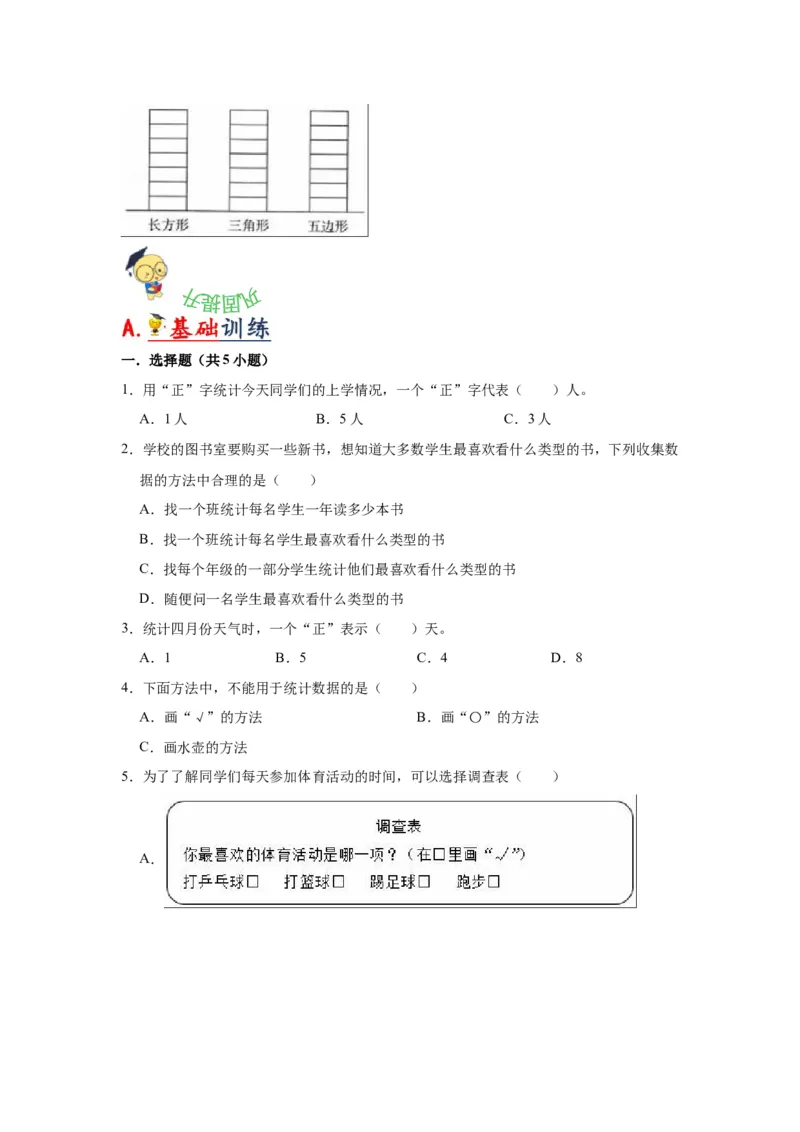 第八单元数据的收集和整理（一）（学生版）-二年级数学下册单元复习讲义（苏教版）_二年级数学下册（苏教版）_第四套_知识总结