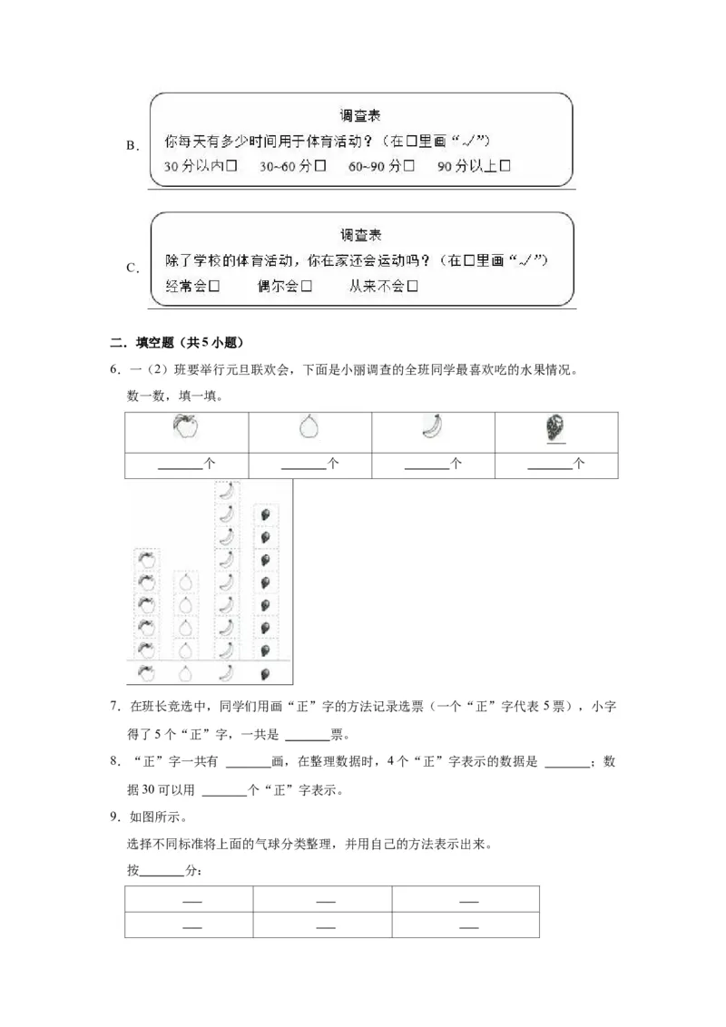 第八单元数据的收集和整理（一）（学生版）-二年级数学下册单元复习讲义（苏教版）_二年级数学下册（苏教版）_第四套_知识总结