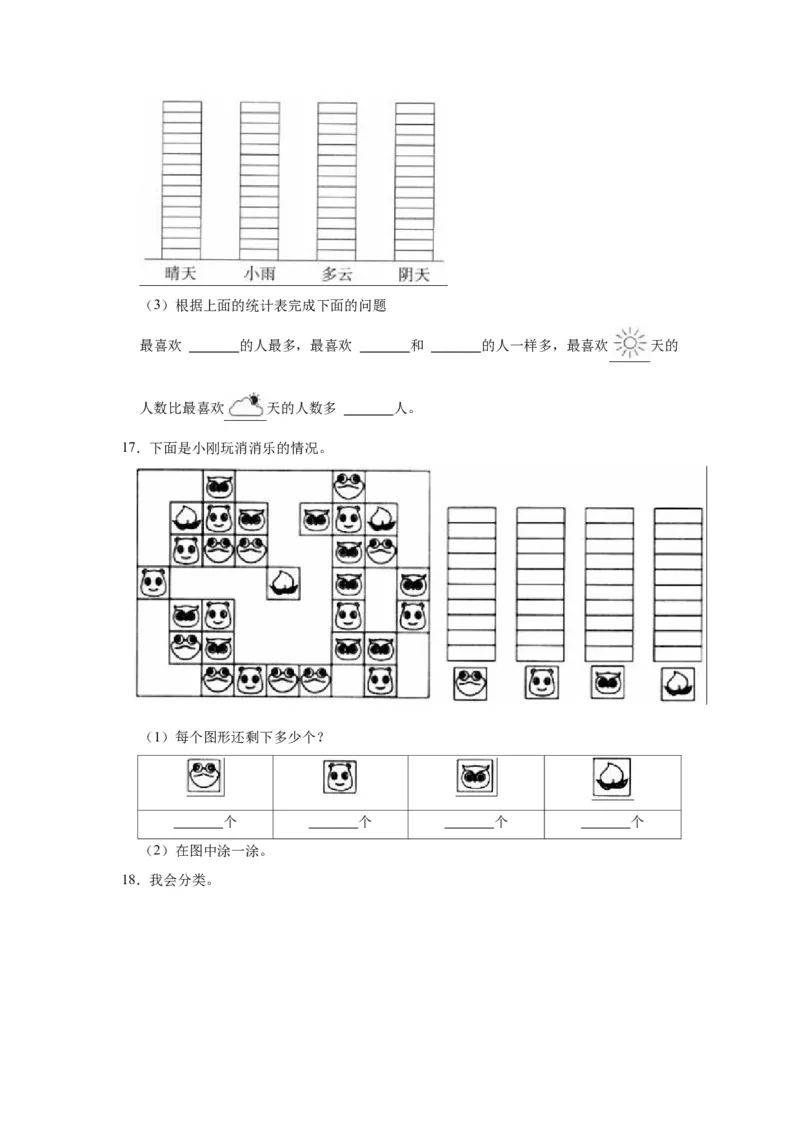 第八单元数据的收集和整理（一）（学生版）-二年级数学下册单元复习讲义（苏教版）_二年级数学下册（苏教版）_第四套_知识总结