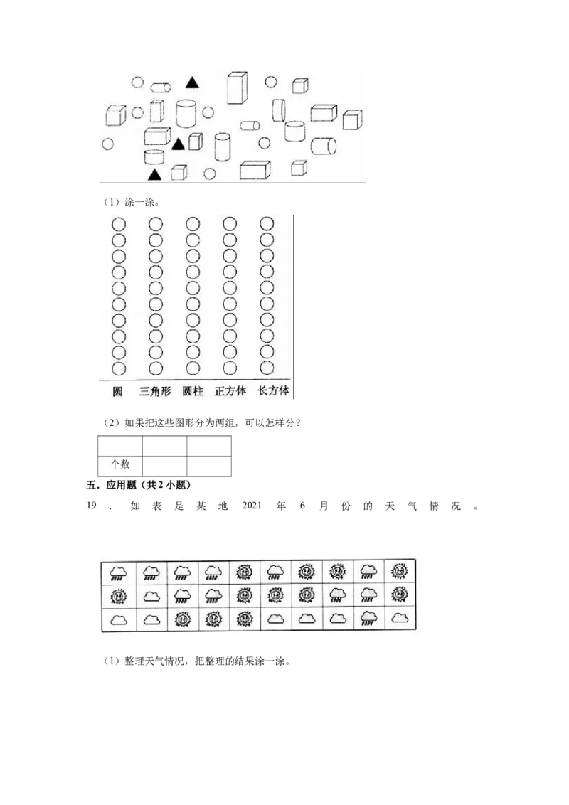 第八单元数据的收集和整理（一）（学生版）-二年级数学下册单元复习讲义（苏教版）_二年级数学下册（苏教版）_第四套_知识总结