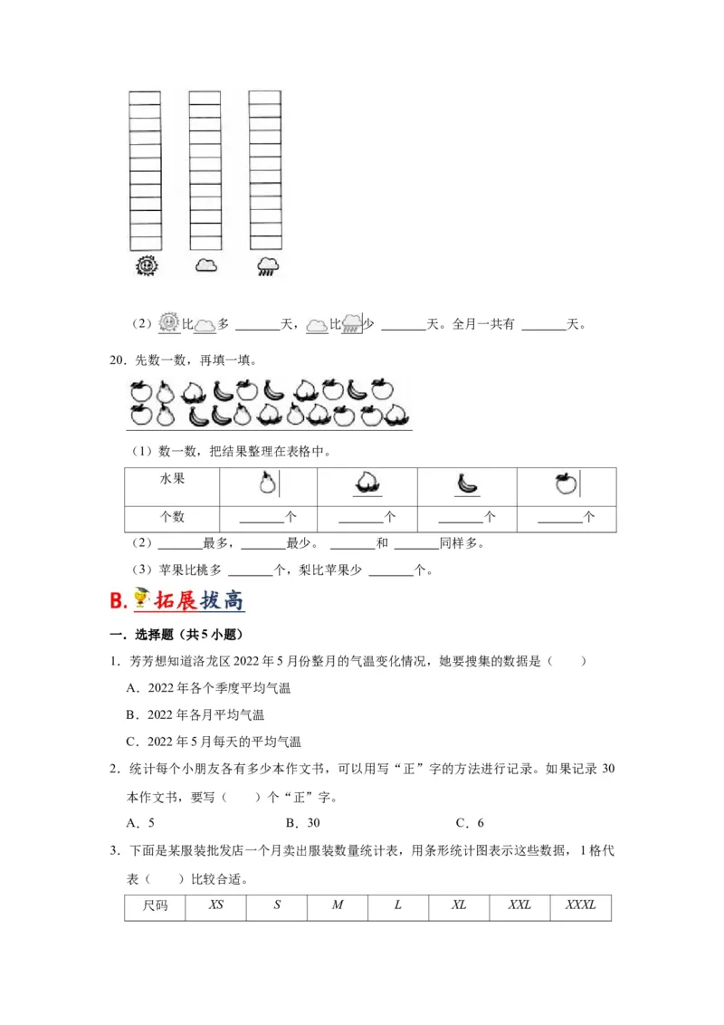 第八单元数据的收集和整理（一）（学生版）-二年级数学下册单元复习讲义（苏教版）_二年级数学下册（苏教版）_第四套_知识总结
