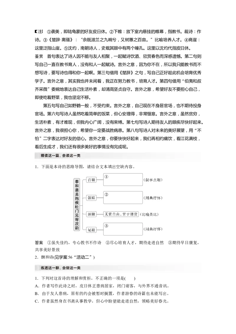 板块六　学案57　把握情感内涵&mdash;&mdash;家国情怀，潜心体悟_01高考语文_5.22025年新高考资料_2025新高考一轮复习语文_2025语文大一轮复习讲义教师用书Word版文档