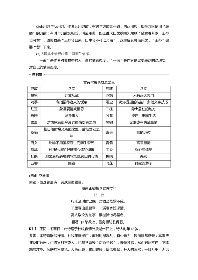 板块六　学案57　把握情感内涵&mdash;&mdash;家国情怀，潜心体悟_01高考语文_5.22025年新高考资料_2025新高考一轮复习语文_2025语文大一轮复习讲义教师用书Word版文档