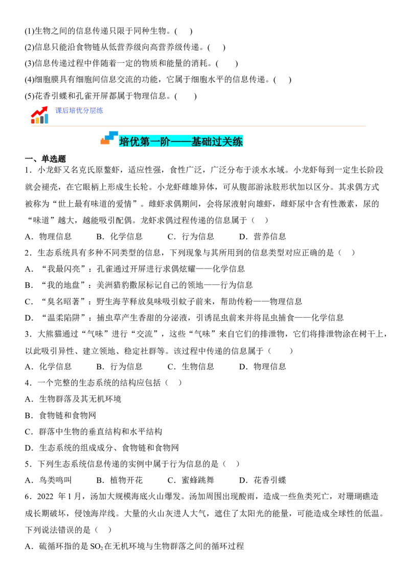 3.4生态系统的信息传递（原卷版）_高中九科知识点归纳。_人教版高中Word电子版试卷练习试题知识点全科_高中生物试卷习题_生物选修_选修2_人教版生物选修二同步练习（048份）