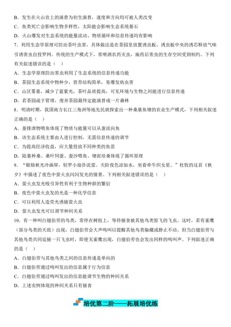 3.4生态系统的信息传递（原卷版）_高中九科知识点归纳。_人教版高中Word电子版试卷练习试题知识点全科_高中生物试卷习题_生物选修_选修2_人教版生物选修二同步练习（048份）