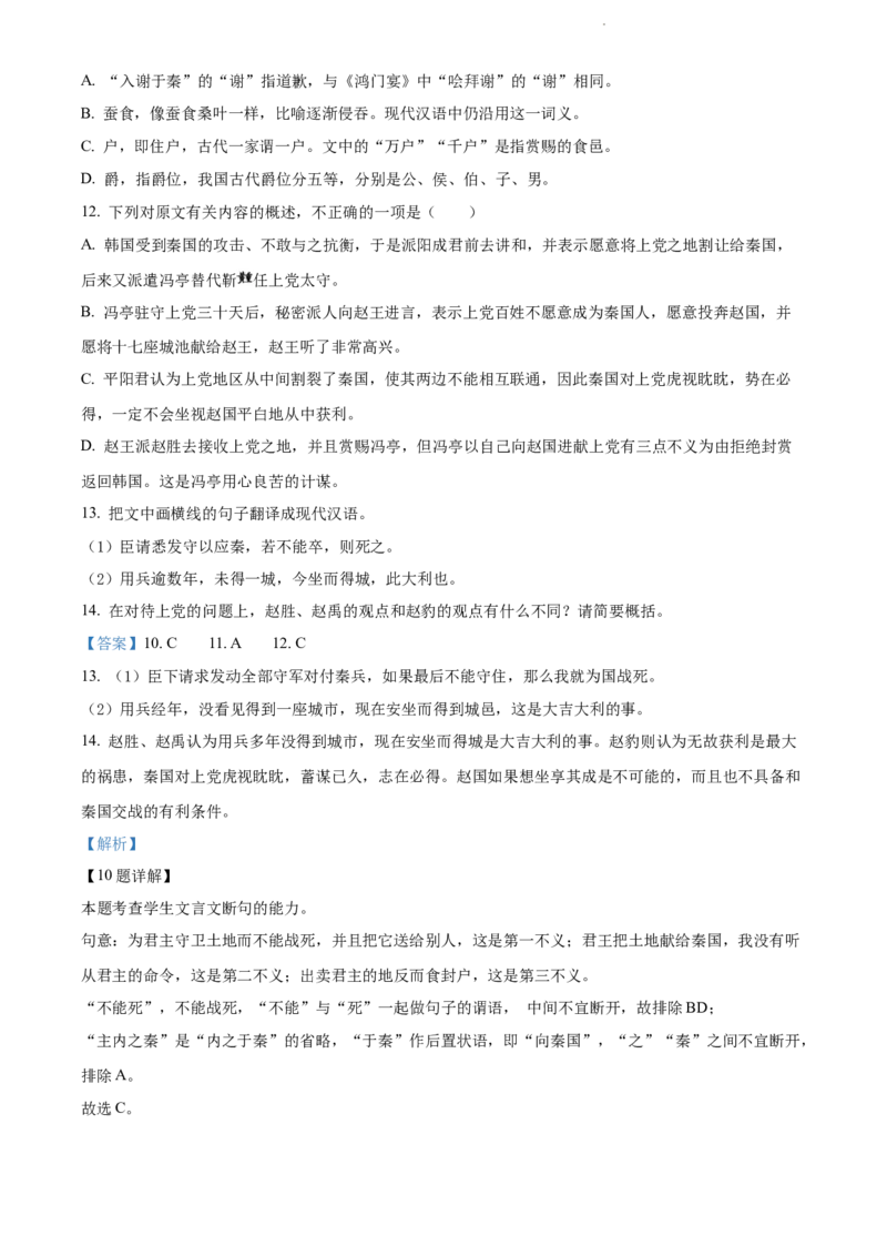 河北省省级联测2022-2023学年高三上学期第一次月考语文试题（解析版）_01高考语文_32023年新高考资料_3模拟题_新高考_2023河北省省级联测高三上学期第一次月考语文