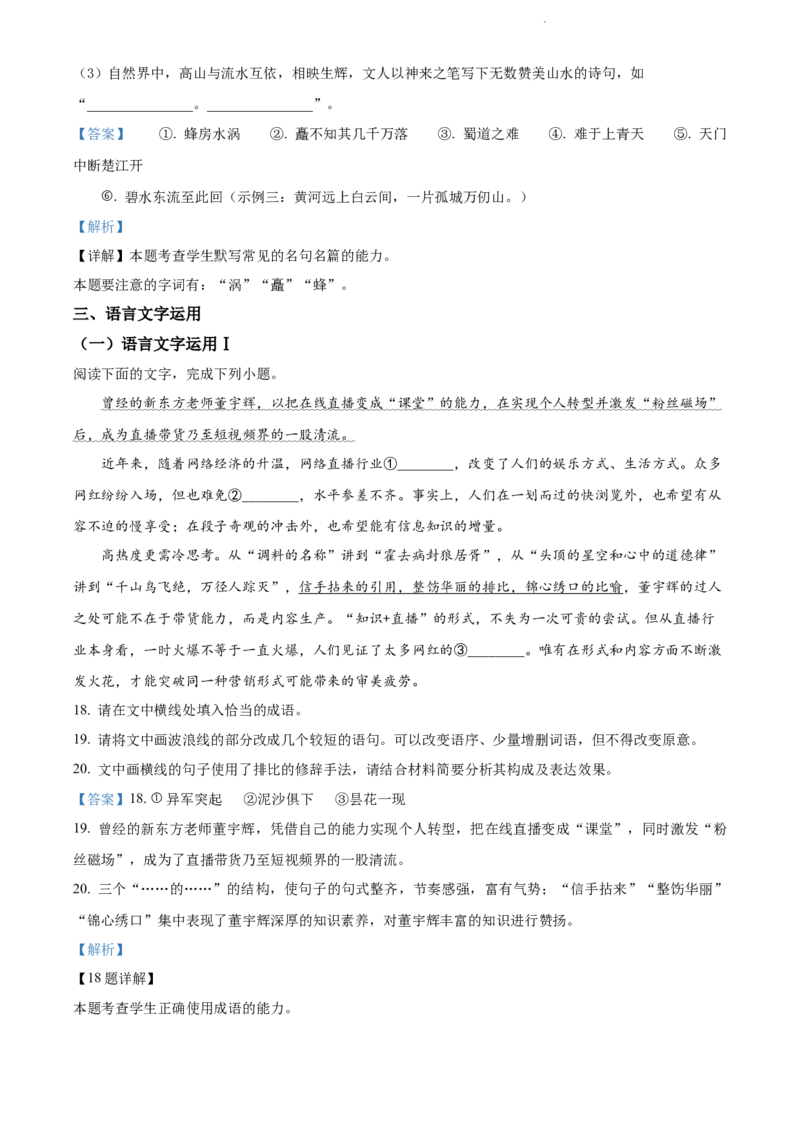 河北省省级联测2022-2023学年高三上学期第一次月考语文试题（解析版）_01高考语文_32023年新高考资料_3模拟题_新高考_2023河北省省级联测高三上学期第一次月考语文
