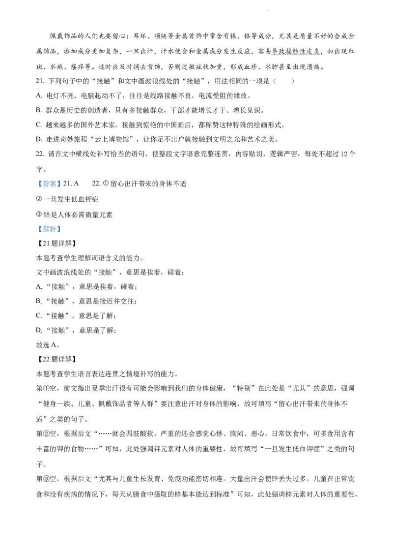河北省省级联测2022-2023学年高三上学期第一次月考语文试题（解析版）_01高考语文_32023年新高考资料_3模拟题_新高考_2023河北省省级联测高三上学期第一次月考语文