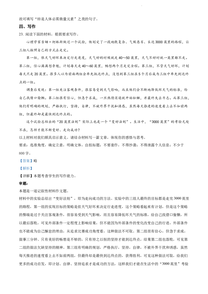 河北省省级联测2022-2023学年高三上学期第一次月考语文试题（解析版）_01高考语文_32023年新高考资料_3模拟题_新高考_2023河北省省级联测高三上学期第一次月考语文