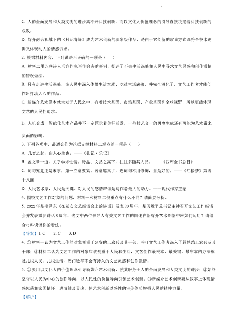 河北省省级联测2022-2023学年高三上学期第一次月考语文试题（解析版）_01高考语文_32023年新高考资料_3模拟题_新高考_2023河北省省级联测高三上学期第一次月考语文