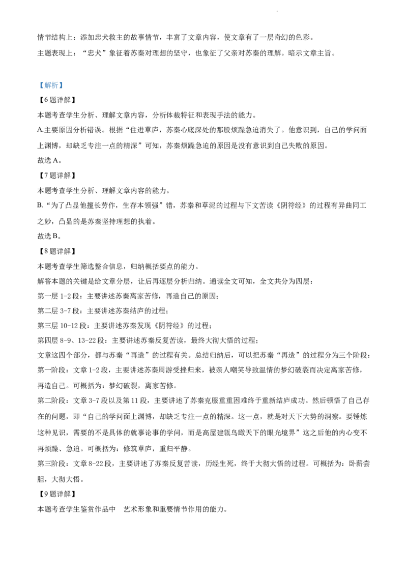 河北省省级联测2022-2023学年高三上学期第一次月考语文试题（解析版）_01高考语文_32023年新高考资料_3模拟题_新高考_2023河北省省级联测高三上学期第一次月考语文