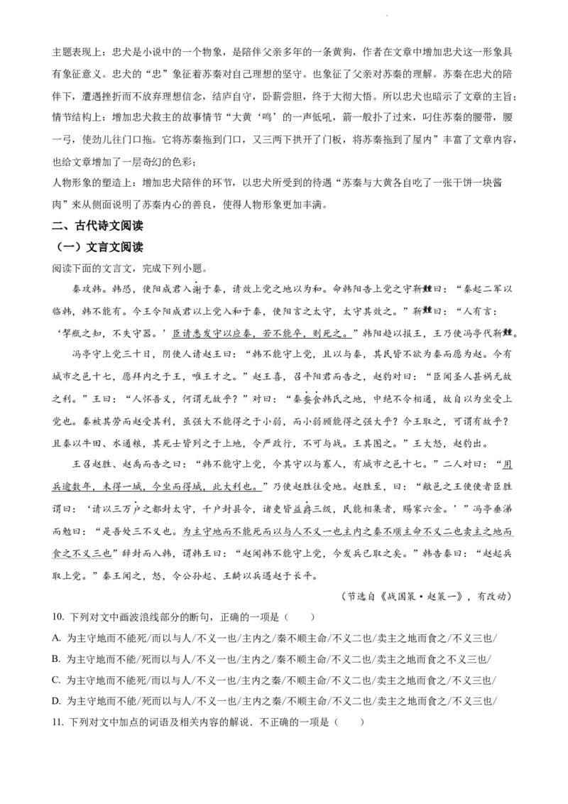 河北省省级联测2022-2023学年高三上学期第一次月考语文试题（解析版）_01高考语文_32023年新高考资料_3模拟题_新高考_2023河北省省级联测高三上学期第一次月考语文