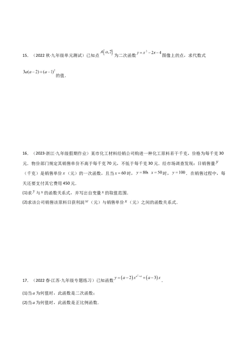 专题07二次函数（2个知识点5大题型1个易错点）（学生版）_初中数学_九年级数学上册（人教版）_常见题型通关讲解练-V3_2024版