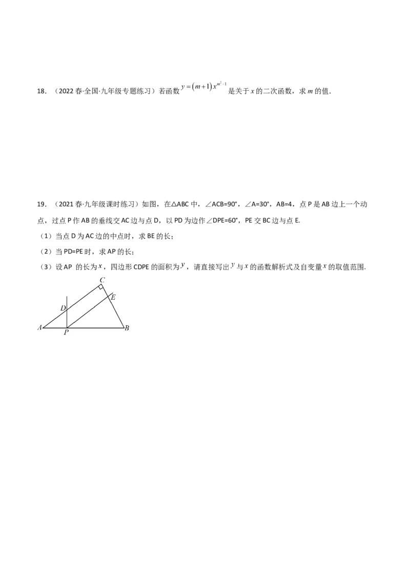 专题07二次函数（2个知识点5大题型1个易错点）（学生版）_初中数学_九年级数学上册（人教版）_常见题型通关讲解练-V3_2024版