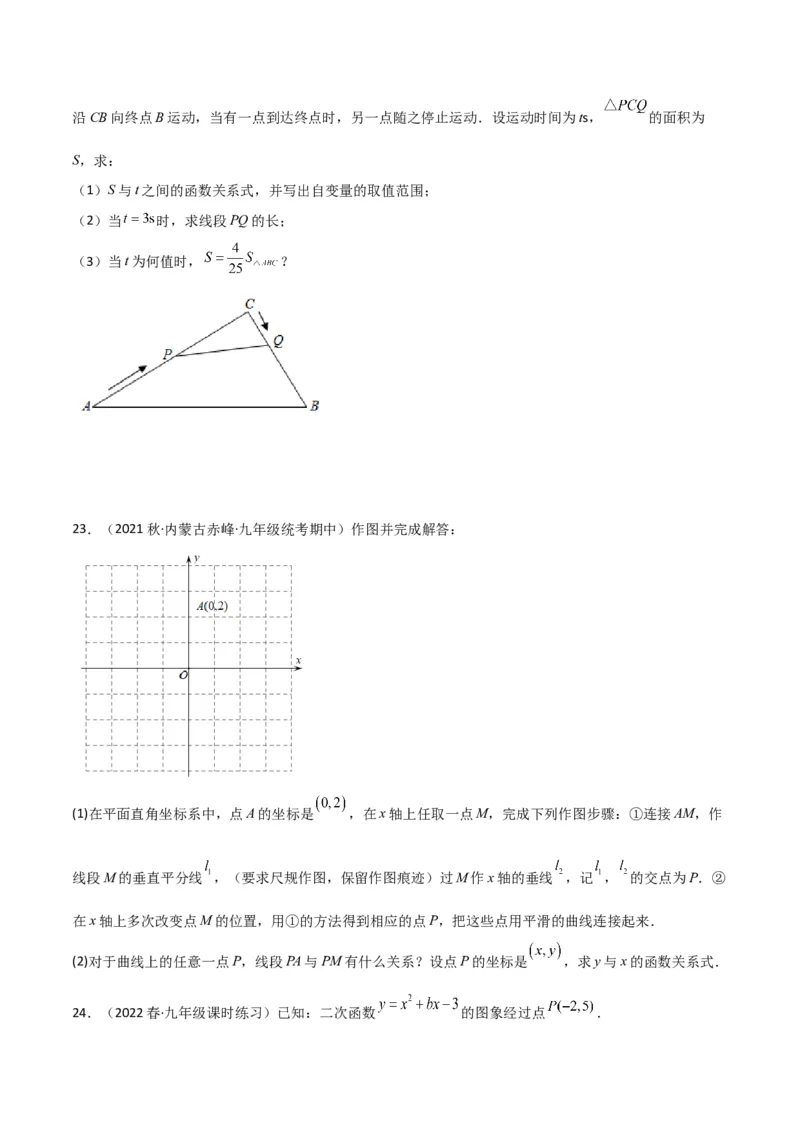 专题07二次函数（2个知识点5大题型1个易错点）（学生版）_初中数学_九年级数学上册（人教版）_常见题型通关讲解练-V3_2024版
