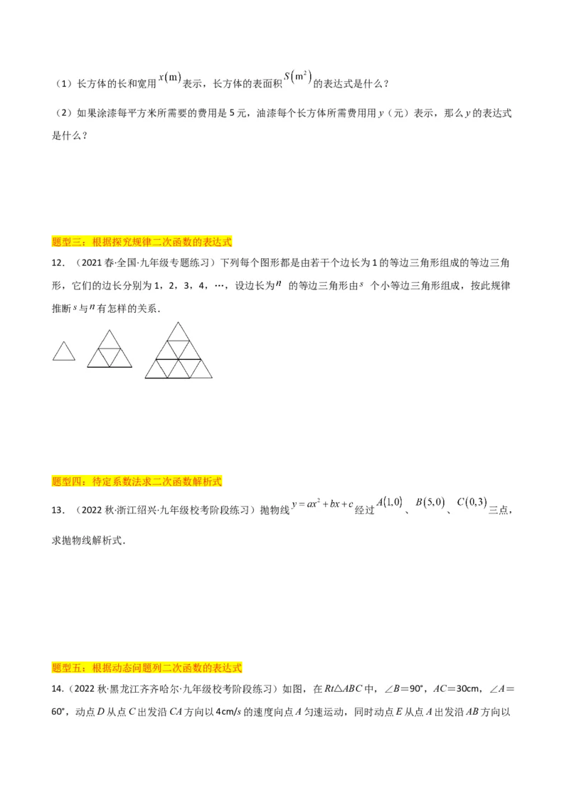 专题07二次函数（2个知识点5大题型1个易错点）（学生版）_初中数学_九年级数学上册（人教版）_常见题型通关讲解练-V3_2024版