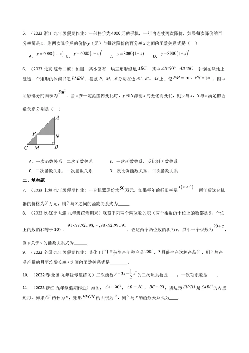 专题07二次函数（2个知识点5大题型1个易错点）（学生版）_初中数学_九年级数学上册（人教版）_常见题型通关讲解练-V3_2024版