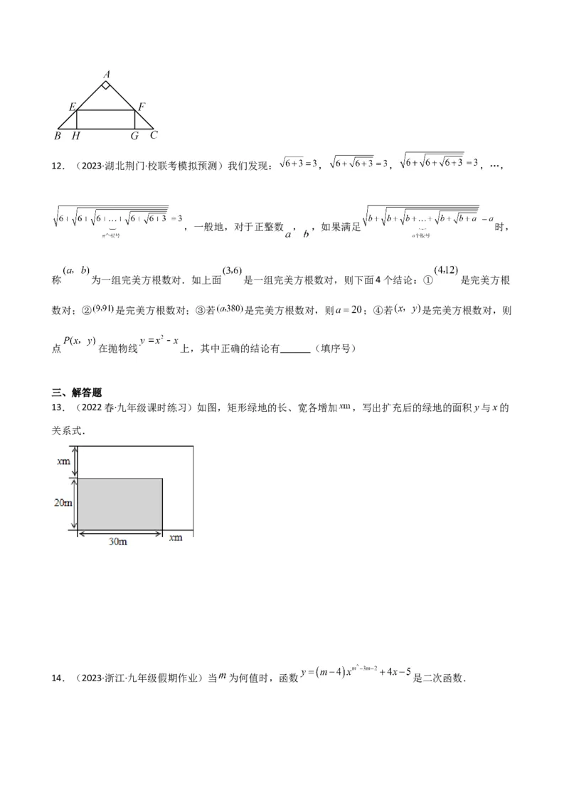 专题07二次函数（2个知识点5大题型1个易错点）（学生版）_初中数学_九年级数学上册（人教版）_常见题型通关讲解练-V3_2024版